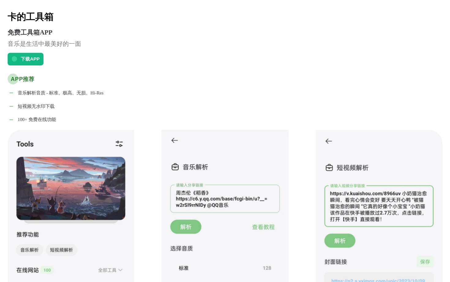 卡的工具箱 页面快照